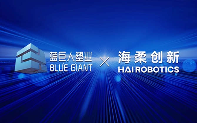 蓝巨人塑业 x 米兰(MILAN)，为仓储数智化转型提供基础设施